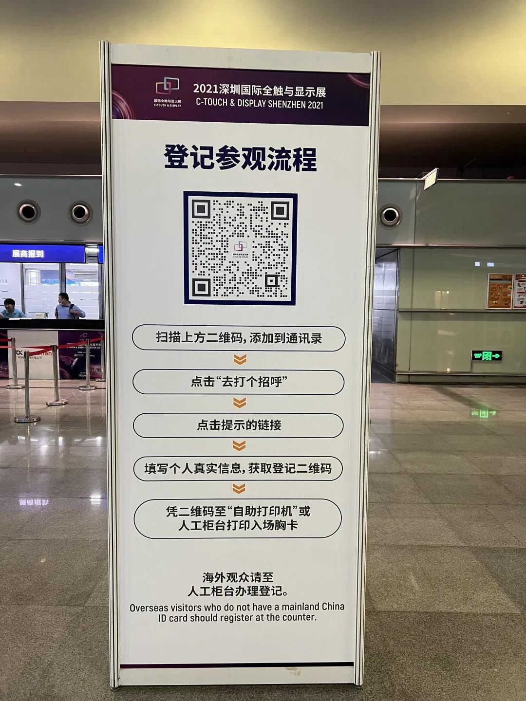 日皮视频免费看软件助您了解2021深圳国际全触与显示展参观流程