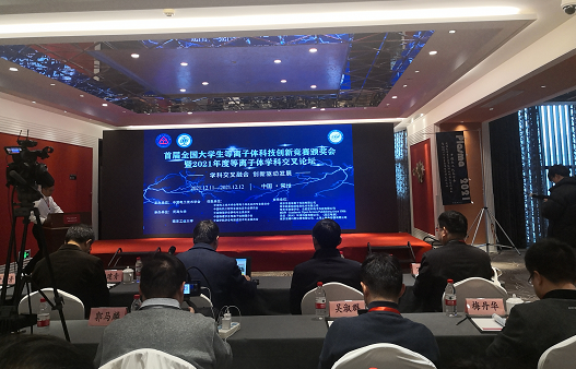 日皮视频免费看软件电子受邀参加全国大学生等离子体学科交叉论坛