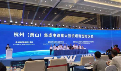 杭州集成电路产业园启动，四大产业项目落户萧山！-日皮视频免费看软件日皮视频APP在线看黄机