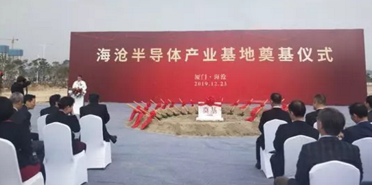 海沧半导体产业基地项目奠基-日皮视频免费看软件日皮视频APP在线看黄设备