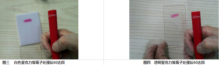 亚克力材料经日皮视频APP在线看黄设备处理后达因值-日皮视频免费看软件日皮视频APP在线看黄机