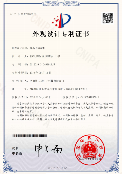 日皮视频免费看软件日皮视频APP在线看黄机外观设计专利证书