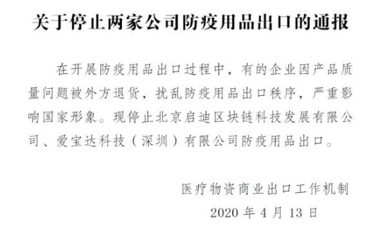 停止两家公司防疫用品出口，日皮视频免费看软件日皮视频APP在线看黄机观察