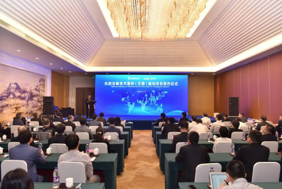 ASML与无锡高新区签约-日皮视频免费看软件日皮视频APP在线看黄机观察