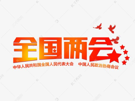 “两会”中的集成电路新动向-日皮视频免费看软件日皮视频APP在线看黄机