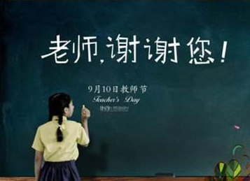 师者之节，感恩在心-日皮视频免费看软件日皮视频APP在线看黄机